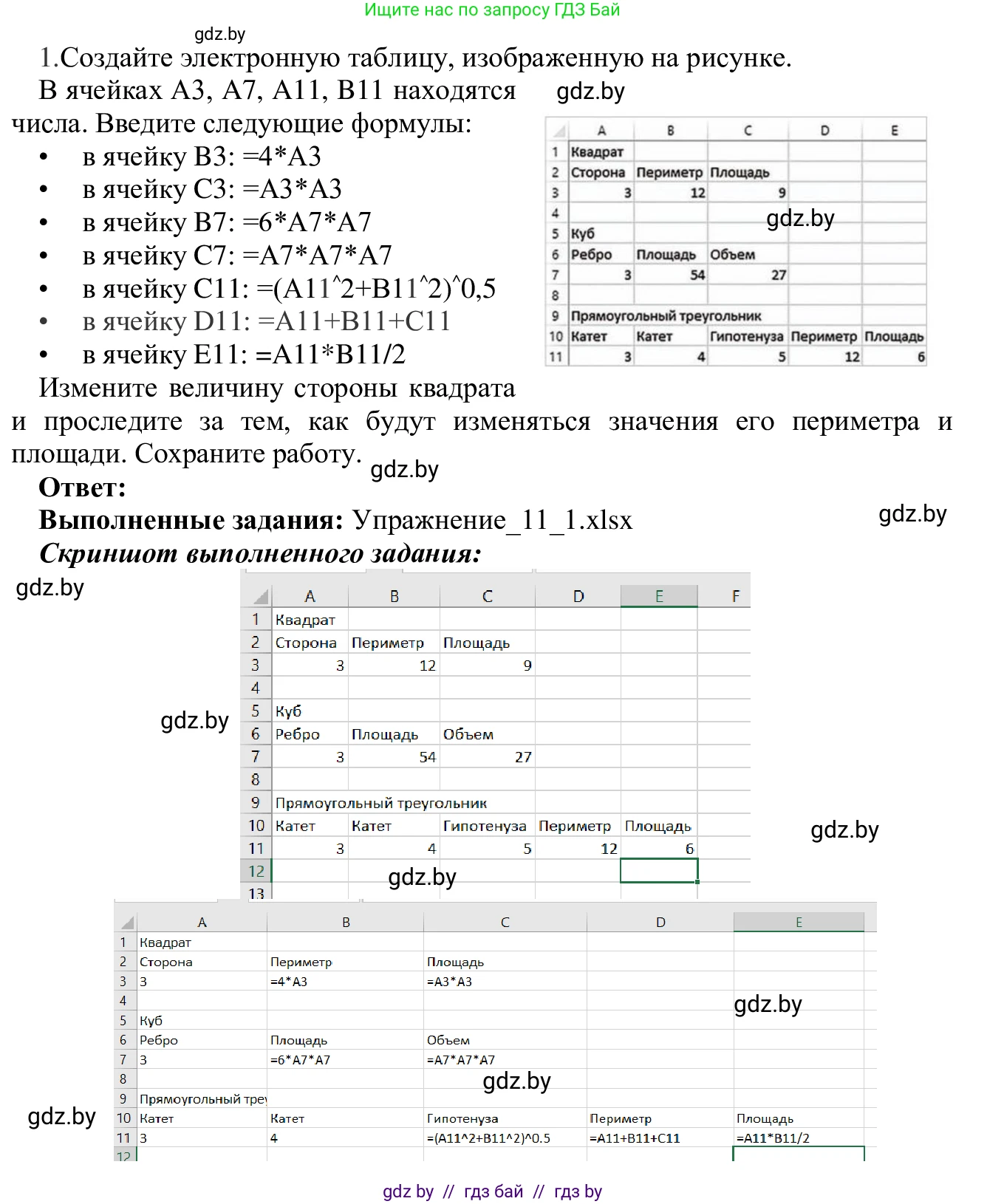 Информатика, 9 класс Учебник, авторы: Котов Владимир Михайлович, Лапо Анжелика Ивановна, Быкадоров Юрий Александрович, Войтехович Елена Николаевна, издательство Народная асвета, Минск, 2019, голубого цвета, страница 73, номер 1, Решение