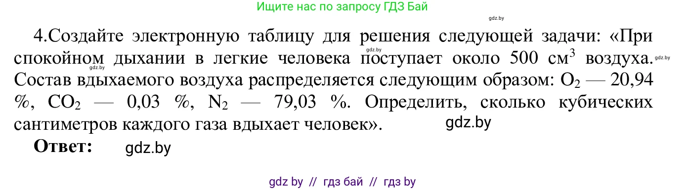 Информатика, 9 класс Учебник, авторы: Котов Владимир Михайлович, Лапо Анжелика Ивановна, Быкадоров Юрий Александрович, Войтехович Елена Николаевна, издательство Народная асвета, Минск, 2019, голубого цвета, страница 74, номер 4, Решение