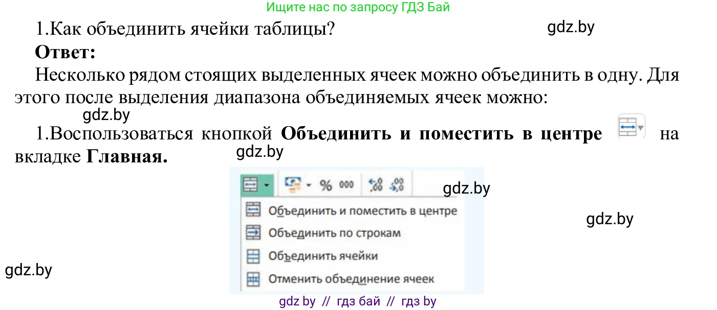 Информатика, 9 класс Учебник, авторы: Котов Владимир Михайлович, Лапо Анжелика Ивановна, Быкадоров Юрий Александрович, Войтехович Елена Николаевна, издательство Народная асвета, Минск, 2019, голубого цвета, страница 77, номер 1, Решение