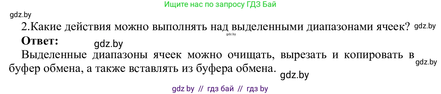 Информатика, 9 класс Учебник, авторы: Котов Владимир Михайлович, Лапо Анжелика Ивановна, Быкадоров Юрий Александрович, Войтехович Елена Николаевна, издательство Народная асвета, Минск, 2019, голубого цвета, страница 77, номер 2, Решение (продолжение 2)