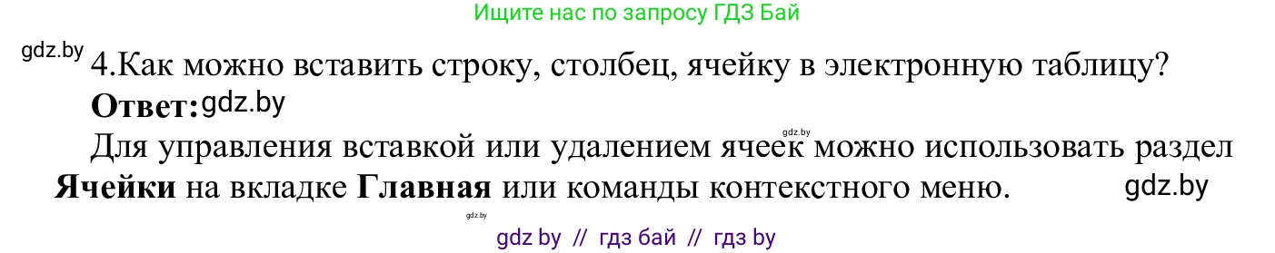 Информатика, 9 класс Учебник, авторы: Котов Владимир Михайлович, Лапо Анжелика Ивановна, Быкадоров Юрий Александрович, Войтехович Елена Николаевна, издательство Народная асвета, Минск, 2019, голубого цвета, страница 77, номер 4, Решение