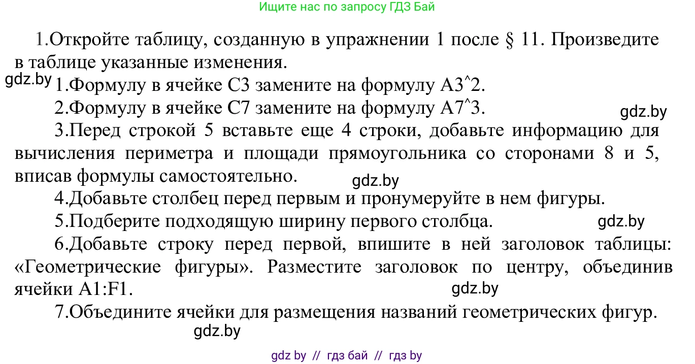 Информатика, 9 класс Учебник, авторы: Котов Владимир Михайлович, Лапо Анжелика Ивановна, Быкадоров Юрий Александрович, Войтехович Елена Николаевна, издательство Народная асвета, Минск, 2019, голубого цвета, страница 77, номер 1, Решение