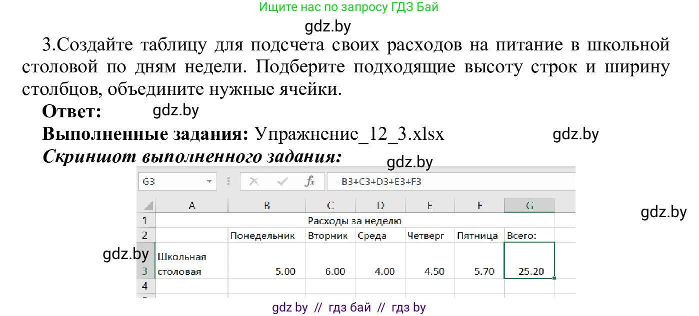 Информатика, 9 класс Учебник, авторы: Котов Владимир Михайлович, Лапо Анжелика Ивановна, Быкадоров Юрий Александрович, Войтехович Елена Николаевна, издательство Народная асвета, Минск, 2019, голубого цвета, страница 78, номер 3, Решение