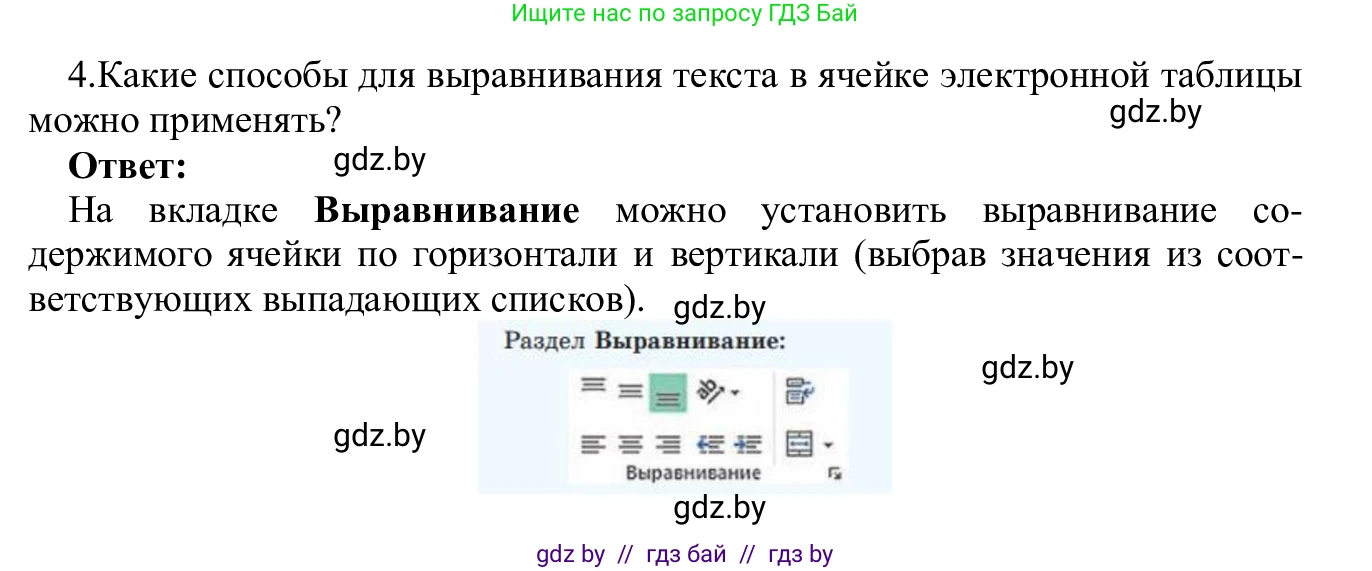Информатика, 9 класс Учебник, авторы: Котов Владимир Михайлович, Лапо Анжелика Ивановна, Быкадоров Юрий Александрович, Войтехович Елена Николаевна, издательство Народная асвета, Минск, 2019, голубого цвета, страница 82, номер 4, Решение