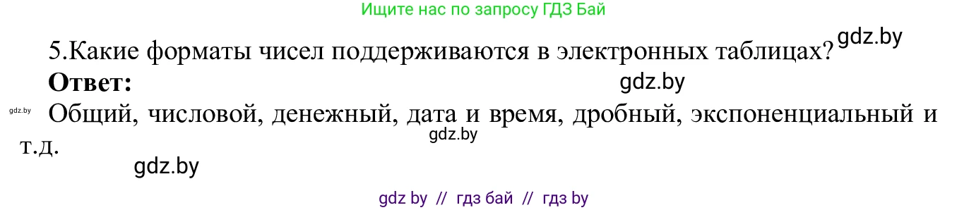 Информатика, 9 класс Учебник, авторы: Котов Владимир Михайлович, Лапо Анжелика Ивановна, Быкадоров Юрий Александрович, Войтехович Елена Николаевна, издательство Народная асвета, Минск, 2019, голубого цвета, страница 82, номер 5, Решение