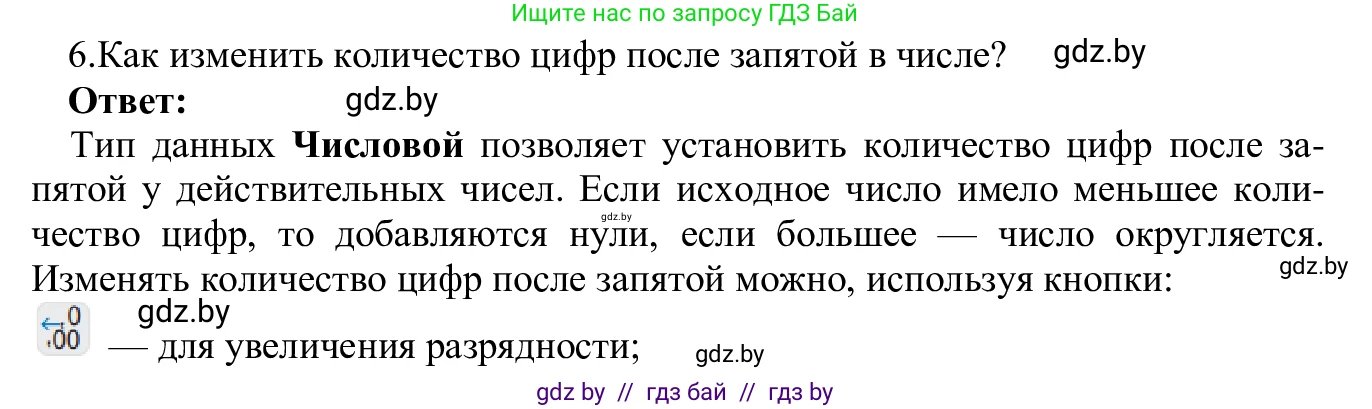 Информатика, 9 класс Учебник, авторы: Котов Владимир Михайлович, Лапо Анжелика Ивановна, Быкадоров Юрий Александрович, Войтехович Елена Николаевна, издательство Народная асвета, Минск, 2019, голубого цвета, страница 82, номер 6, Решение