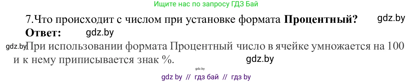Информатика, 9 класс Учебник, авторы: Котов Владимир Михайлович, Лапо Анжелика Ивановна, Быкадоров Юрий Александрович, Войтехович Елена Николаевна, издательство Народная асвета, Минск, 2019, голубого цвета, страница 82, номер 7, Решение