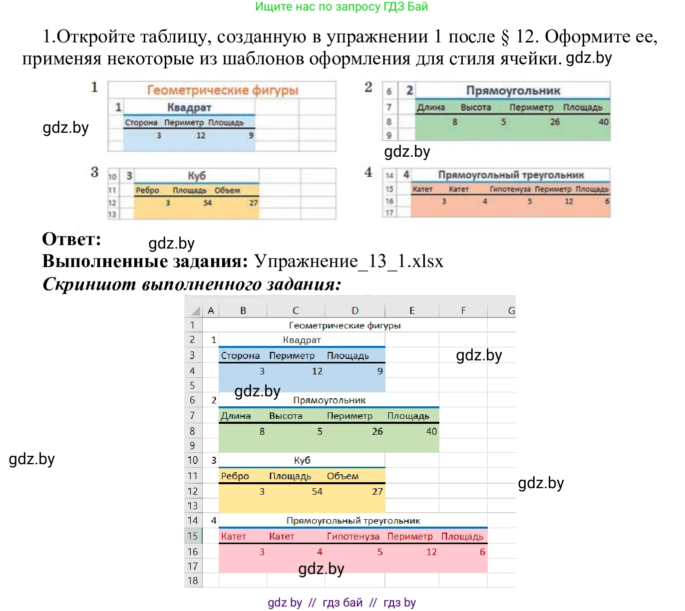 Информатика, 9 класс Учебник, авторы: Котов Владимир Михайлович, Лапо Анжелика Ивановна, Быкадоров Юрий Александрович, Войтехович Елена Николаевна, издательство Народная асвета, Минск, 2019, голубого цвета, страница 82, номер 1, Решение