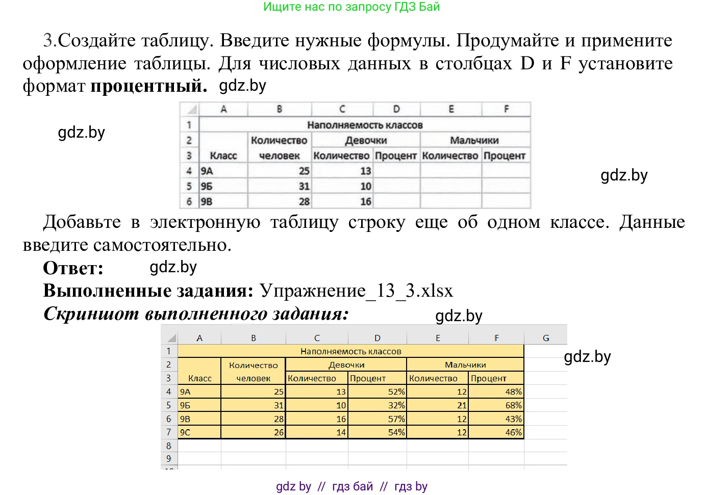 Информатика, 9 класс Учебник, авторы: Котов Владимир Михайлович, Лапо Анжелика Ивановна, Быкадоров Юрий Александрович, Войтехович Елена Николаевна, издательство Народная асвета, Минск, 2019, голубого цвета, страница 83, номер 3, Решение