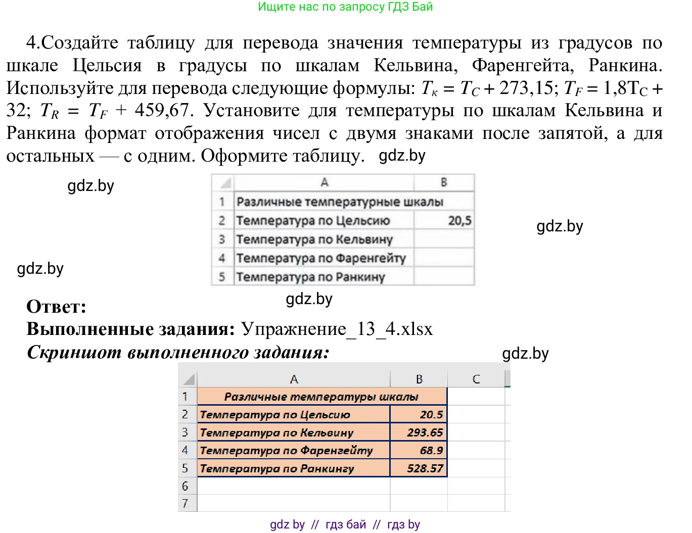 Информатика, 9 класс Учебник, авторы: Котов Владимир Михайлович, Лапо Анжелика Ивановна, Быкадоров Юрий Александрович, Войтехович Елена Николаевна, издательство Народная асвета, Минск, 2019, голубого цвета, страница 84, номер 4, Решение