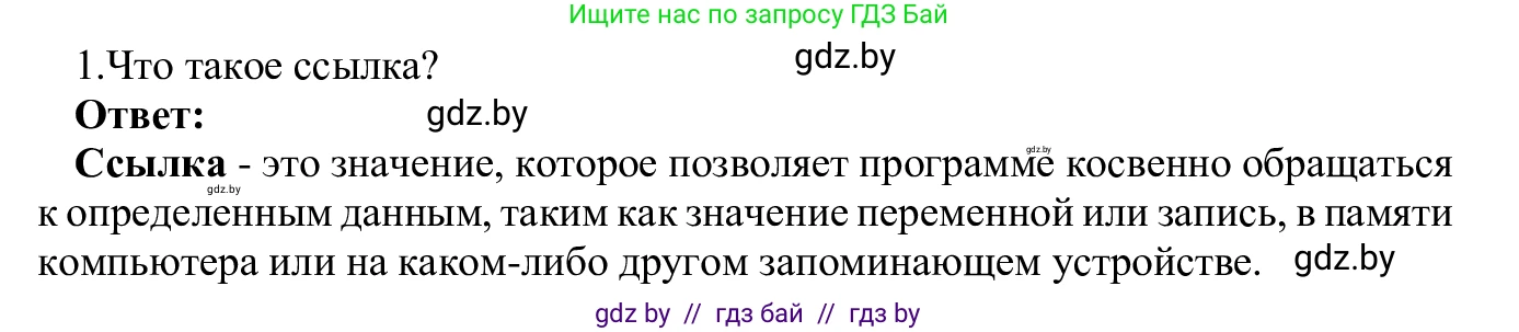 Информатика, 9 класс Учебник, авторы: Котов Владимир Михайлович, Лапо Анжелика Ивановна, Быкадоров Юрий Александрович, Войтехович Елена Николаевна, издательство Народная асвета, Минск, 2019, голубого цвета, страница 88, номер 1, Решение
