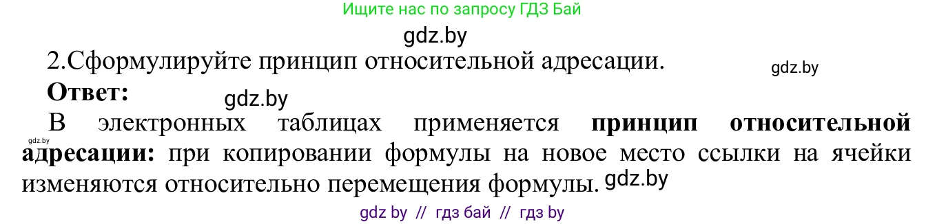 Информатика, 9 класс Учебник, авторы: Котов Владимир Михайлович, Лапо Анжелика Ивановна, Быкадоров Юрий Александрович, Войтехович Елена Николаевна, издательство Народная асвета, Минск, 2019, голубого цвета, страница 88, номер 2, Решение