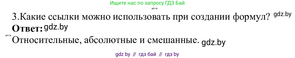 Информатика, 9 класс Учебник, авторы: Котов Владимир Михайлович, Лапо Анжелика Ивановна, Быкадоров Юрий Александрович, Войтехович Елена Николаевна, издательство Народная асвета, Минск, 2019, голубого цвета, страница 88, номер 3, Решение