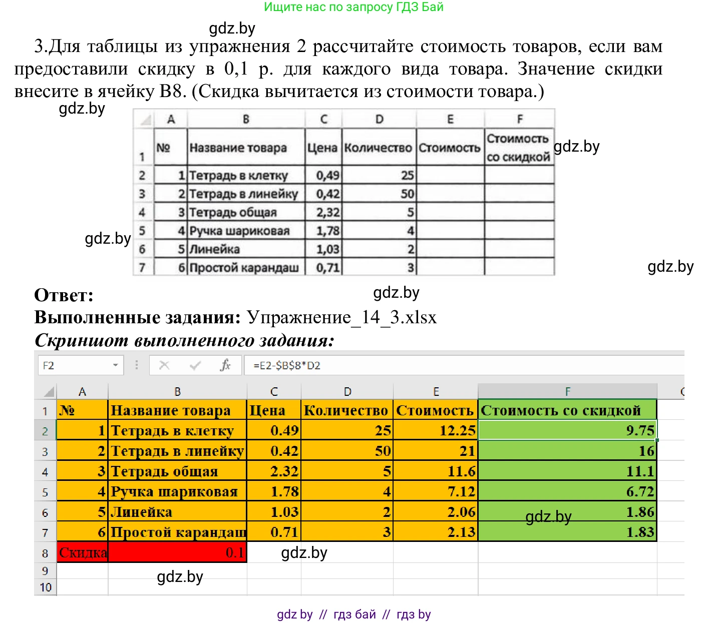 Информатика, 9 класс Учебник, авторы: Котов Владимир Михайлович, Лапо Анжелика Ивановна, Быкадоров Юрий Александрович, Войтехович Елена Николаевна, издательство Народная асвета, Минск, 2019, голубого цвета, страница 88, номер 3, Решение