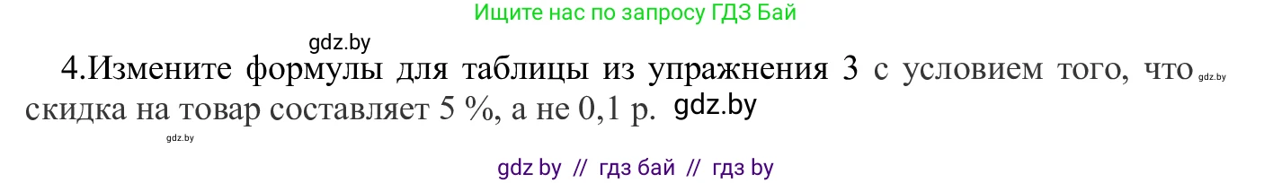 Информатика, 9 класс Учебник, авторы: Котов Владимир Михайлович, Лапо Анжелика Ивановна, Быкадоров Юрий Александрович, Войтехович Елена Николаевна, издательство Народная асвета, Минск, 2019, голубого цвета, страница 89, номер 4, Решение