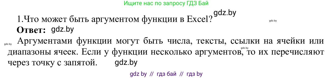 Информатика, 9 класс Учебник, авторы: Котов Владимир Михайлович, Лапо Анжелика Ивановна, Быкадоров Юрий Александрович, Войтехович Елена Николаевна, издательство Народная асвета, Минск, 2019, голубого цвета, страница 94, номер 1, Решение