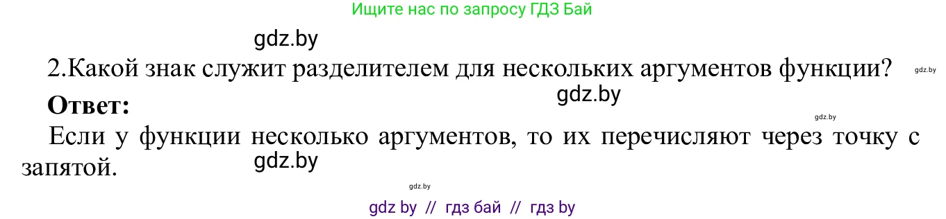 Информатика, 9 класс Учебник, авторы: Котов Владимир Михайлович, Лапо Анжелика Ивановна, Быкадоров Юрий Александрович, Войтехович Елена Николаевна, издательство Народная асвета, Минск, 2019, голубого цвета, страница 94, номер 2, Решение