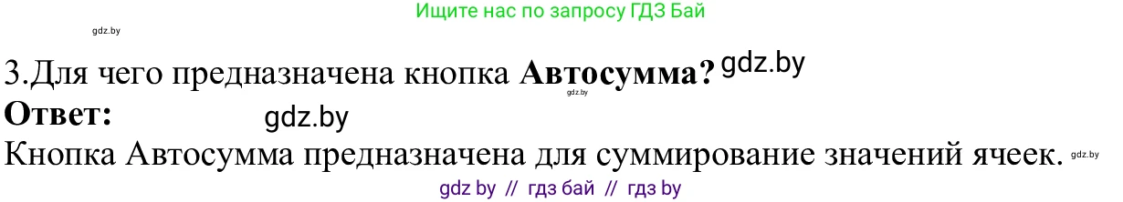 Информатика, 9 класс Учебник, авторы: Котов Владимир Михайлович, Лапо Анжелика Ивановна, Быкадоров Юрий Александрович, Войтехович Елена Николаевна, издательство Народная асвета, Минск, 2019, голубого цвета, страница 94, номер 3, Решение