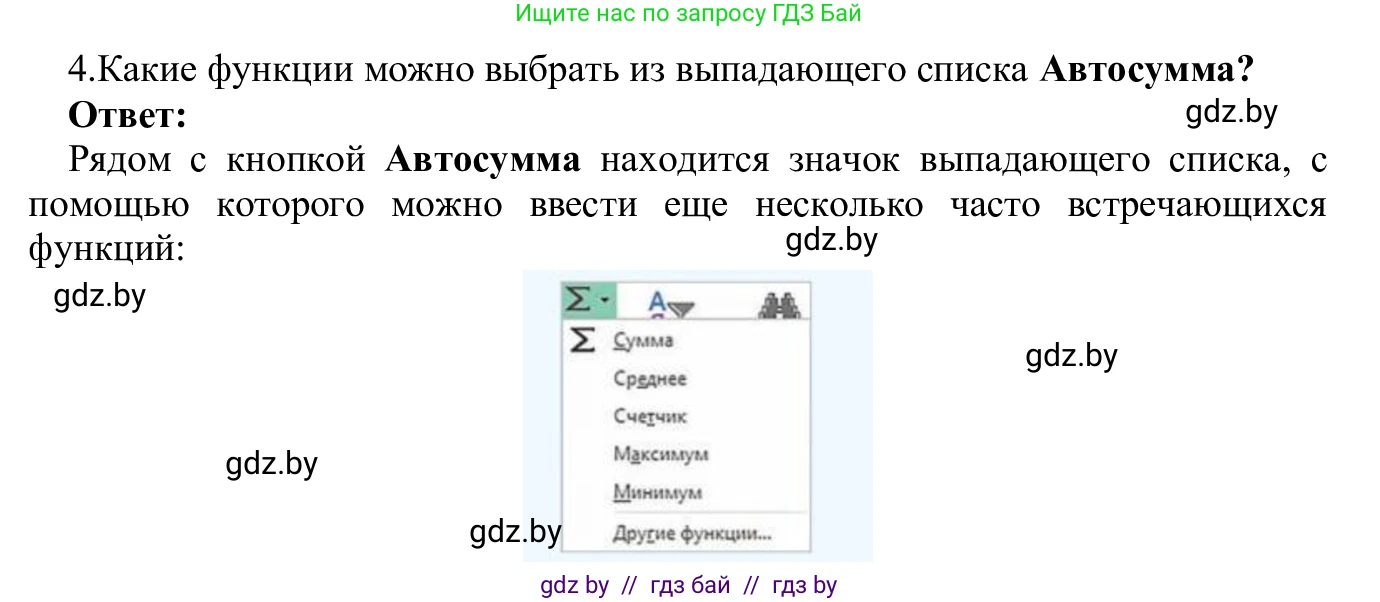 Информатика, 9 класс Учебник, авторы: Котов Владимир Михайлович, Лапо Анжелика Ивановна, Быкадоров Юрий Александрович, Войтехович Елена Николаевна, издательство Народная асвета, Минск, 2019, голубого цвета, страница 94, номер 4, Решение