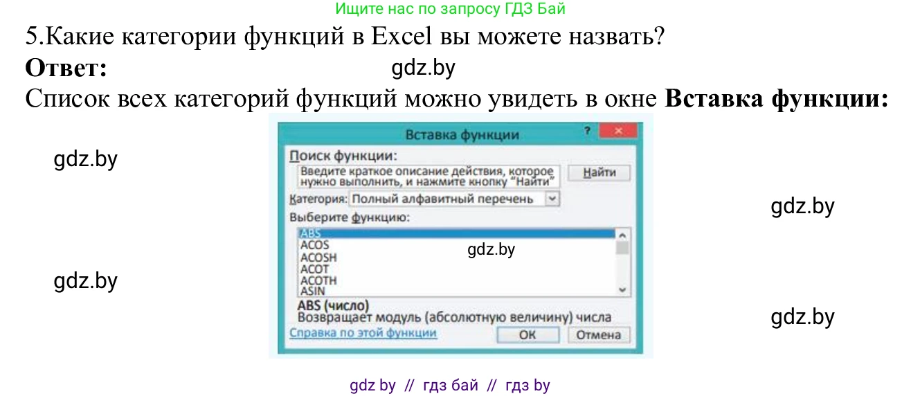 Информатика, 9 класс Учебник, авторы: Котов Владимир Михайлович, Лапо Анжелика Ивановна, Быкадоров Юрий Александрович, Войтехович Елена Николаевна, издательство Народная асвета, Минск, 2019, голубого цвета, страница 94, номер 5, Решение