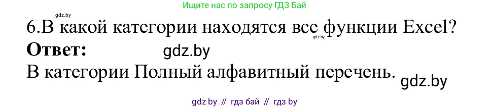 Информатика, 9 класс Учебник, авторы: Котов Владимир Михайлович, Лапо Анжелика Ивановна, Быкадоров Юрий Александрович, Войтехович Елена Николаевна, издательство Народная асвета, Минск, 2019, голубого цвета, страница 94, номер 6, Решение