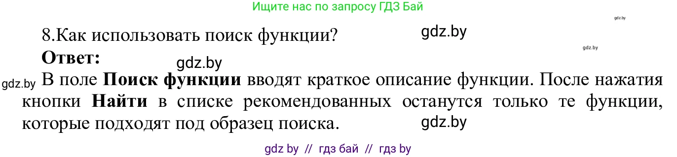 Информатика, 9 класс Учебник, авторы: Котов Владимир Михайлович, Лапо Анжелика Ивановна, Быкадоров Юрий Александрович, Войтехович Елена Николаевна, издательство Народная асвета, Минск, 2019, голубого цвета, страница 94, номер 8, Решение