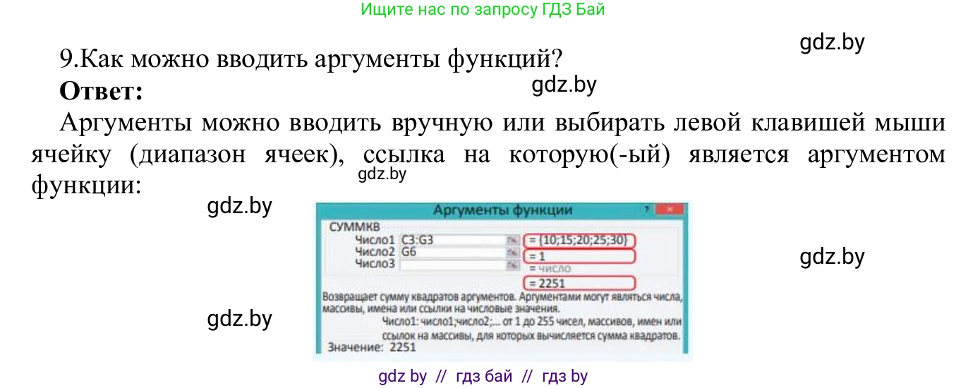 Информатика, 9 класс Учебник, авторы: Котов Владимир Михайлович, Лапо Анжелика Ивановна, Быкадоров Юрий Александрович, Войтехович Елена Николаевна, издательство Народная асвета, Минск, 2019, голубого цвета, страница 94, номер 9, Решение