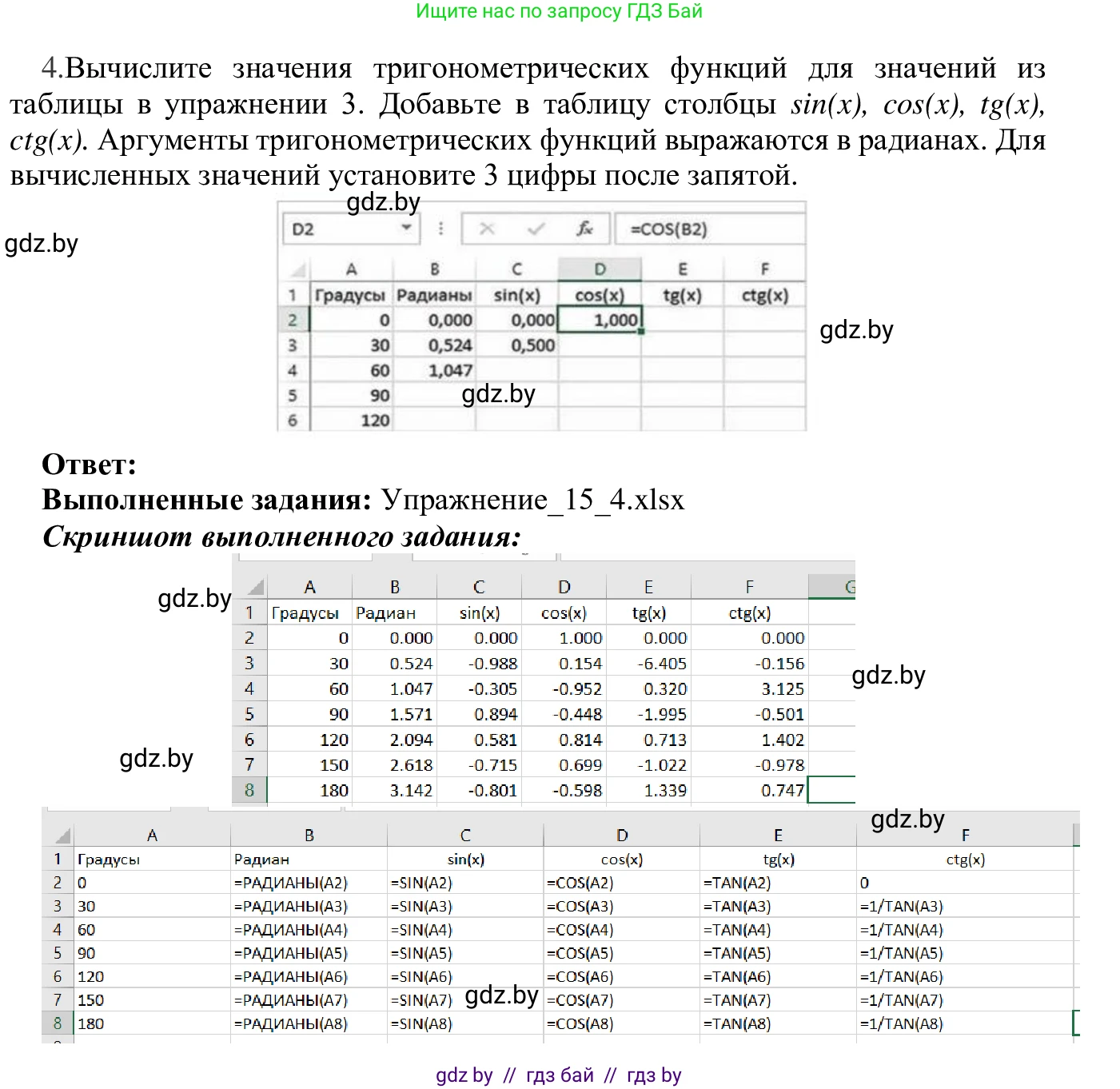 Информатика, 9 класс Учебник, авторы: Котов Владимир Михайлович, Лапо Анжелика Ивановна, Быкадоров Юрий Александрович, Войтехович Елена Николаевна, издательство Народная асвета, Минск, 2019, голубого цвета, страница 96, номер 4, Решение