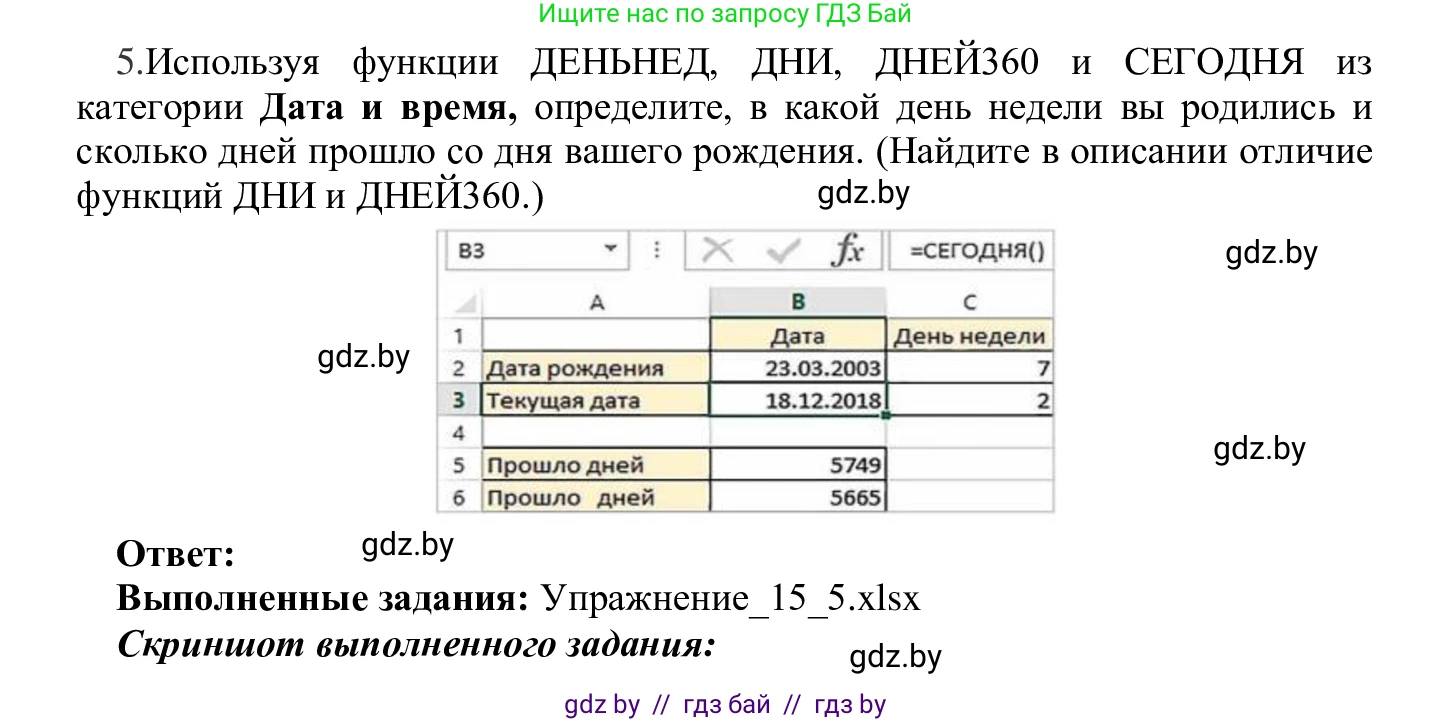 Информатика, 9 класс Учебник, авторы: Котов Владимир Михайлович, Лапо Анжелика Ивановна, Быкадоров Юрий Александрович, Войтехович Елена Николаевна, издательство Народная асвета, Минск, 2019, голубого цвета, страница 96, номер 5, Решение
