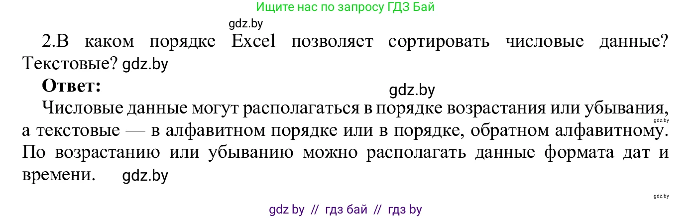 Информатика, 9 класс Учебник, авторы: Котов Владимир Михайлович, Лапо Анжелика Ивановна, Быкадоров Юрий Александрович, Войтехович Елена Николаевна, издательство Народная асвета, Минск, 2019, голубого цвета, страница 102, номер 2, Решение