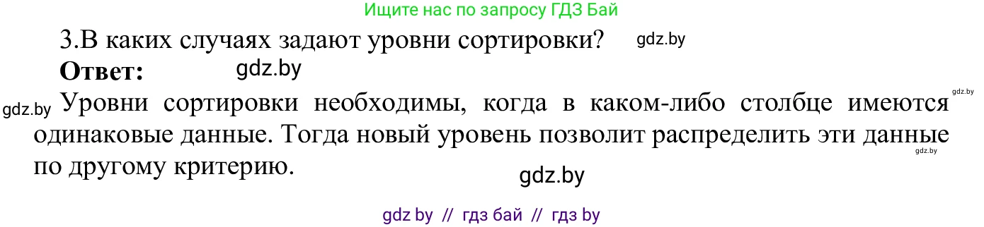 Информатика, 9 класс Учебник, авторы: Котов Владимир Михайлович, Лапо Анжелика Ивановна, Быкадоров Юрий Александрович, Войтехович Елена Николаевна, издательство Народная асвета, Минск, 2019, голубого цвета, страница 102, номер 3, Решение