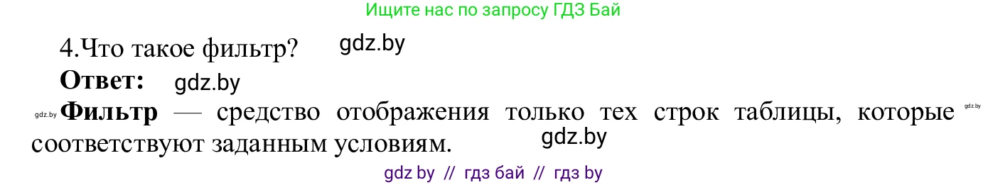 Информатика, 9 класс Учебник, авторы: Котов Владимир Михайлович, Лапо Анжелика Ивановна, Быкадоров Юрий Александрович, Войтехович Елена Николаевна, издательство Народная асвета, Минск, 2019, голубого цвета, страница 102, номер 4, Решение
