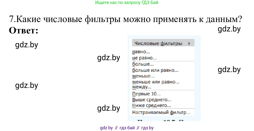 Информатика, 9 класс Учебник, авторы: Котов Владимир Михайлович, Лапо Анжелика Ивановна, Быкадоров Юрий Александрович, Войтехович Елена Николаевна, издательство Народная асвета, Минск, 2019, голубого цвета, страница 102, номер 7, Решение