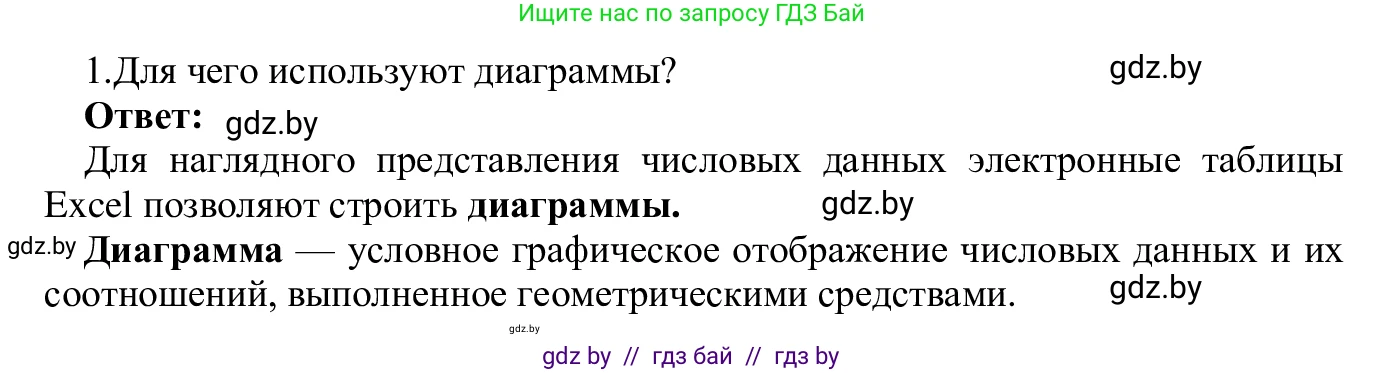 Информатика, 9 класс Учебник, авторы: Котов Владимир Михайлович, Лапо Анжелика Ивановна, Быкадоров Юрий Александрович, Войтехович Елена Николаевна, издательство Народная асвета, Минск, 2019, голубого цвета, страница 108, номер 1, Решение