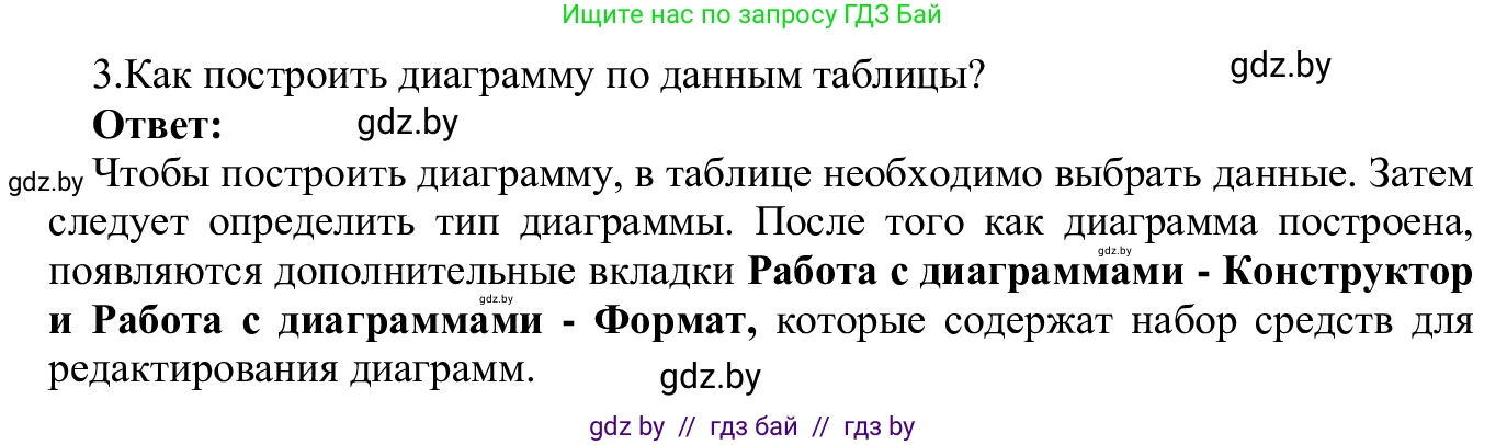 Информатика, 9 класс Учебник, авторы: Котов Владимир Михайлович, Лапо Анжелика Ивановна, Быкадоров Юрий Александрович, Войтехович Елена Николаевна, издательство Народная асвета, Минск, 2019, голубого цвета, страница 108, номер 3, Решение