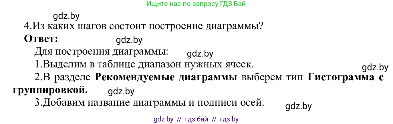 Информатика, 9 класс Учебник, авторы: Котов Владимир Михайлович, Лапо Анжелика Ивановна, Быкадоров Юрий Александрович, Войтехович Елена Николаевна, издательство Народная асвета, Минск, 2019, голубого цвета, страница 108, номер 4, Решение