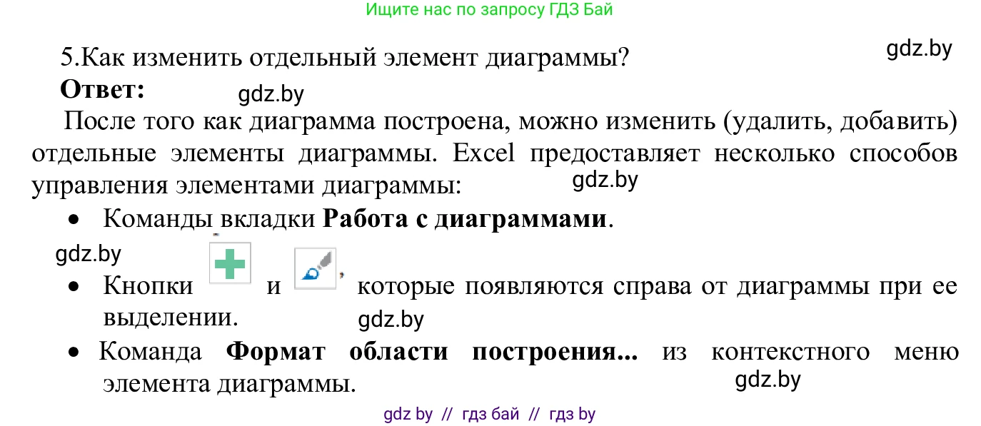 Информатика, 9 класс Учебник, авторы: Котов Владимир Михайлович, Лапо Анжелика Ивановна, Быкадоров Юрий Александрович, Войтехович Елена Николаевна, издательство Народная асвета, Минск, 2019, голубого цвета, страница 108, номер 5, Решение