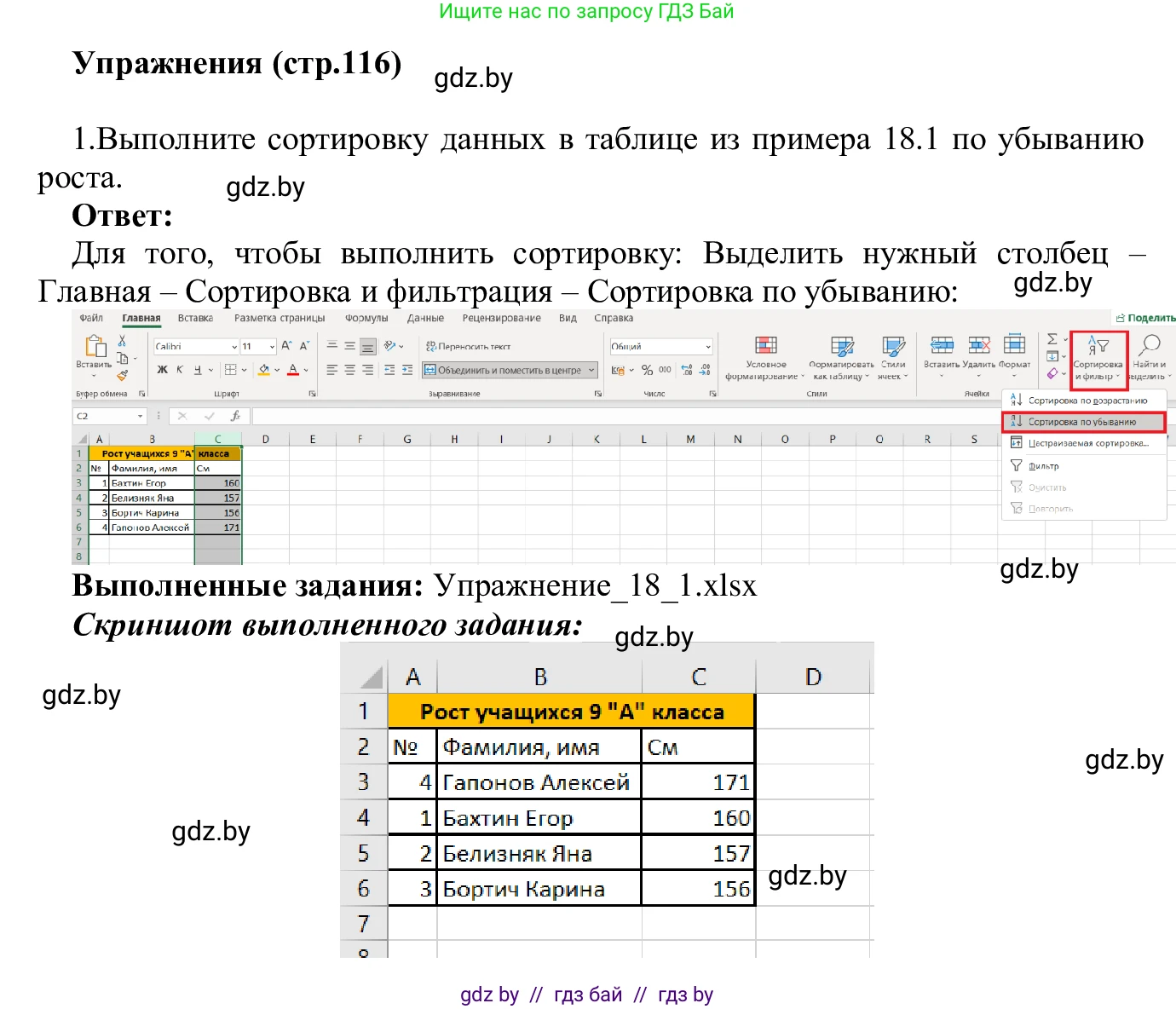 Информатика, 9 класс Учебник, авторы: Котов Владимир Михайлович, Лапо Анжелика Ивановна, Быкадоров Юрий Александрович, Войтехович Елена Николаевна, издательство Народная асвета, Минск, 2019, голубого цвета, страница 116, номер 1, Решение