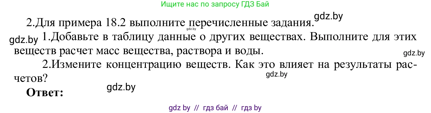 Информатика, 9 класс Учебник, авторы: Котов Владимир Михайлович, Лапо Анжелика Ивановна, Быкадоров Юрий Александрович, Войтехович Елена Николаевна, издательство Народная асвета, Минск, 2019, голубого цвета, страница 116, номер 2, Решение