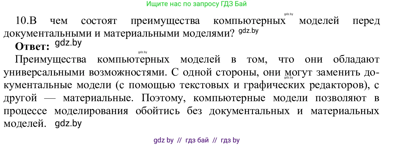 Информатика, 9 класс Учебник, авторы: Котов Владимир Михайлович, Лапо Анжелика Ивановна, Быкадоров Юрий Александрович, Войтехович Елена Николаевна, издательство Народная асвета, Минск, 2019, голубого цвета, страница 120, номер 10, Решение