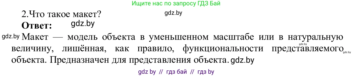 Информатика, 9 класс Учебник, авторы: Котов Владимир Михайлович, Лапо Анжелика Ивановна, Быкадоров Юрий Александрович, Войтехович Елена Николаевна, издательство Народная асвета, Минск, 2019, голубого цвета, страница 120, номер 2, Решение