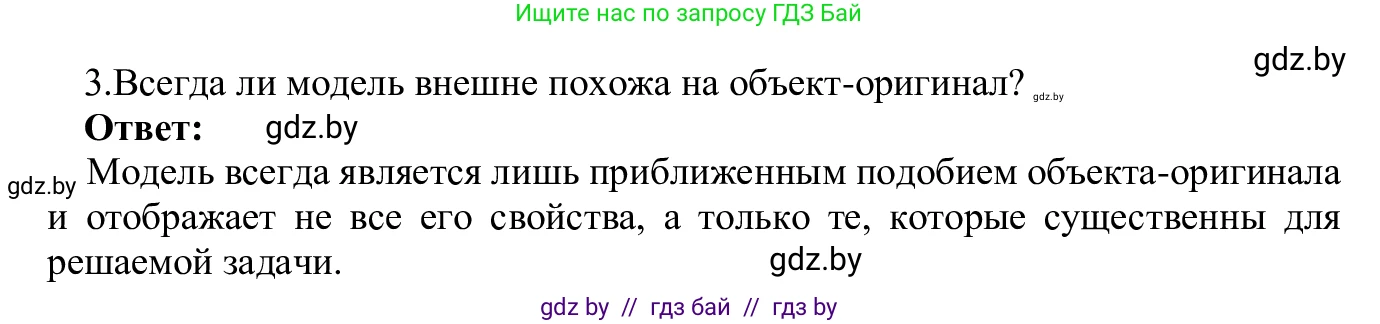 Информатика, 9 класс Учебник, авторы: Котов Владимир Михайлович, Лапо Анжелика Ивановна, Быкадоров Юрий Александрович, Войтехович Елена Николаевна, издательство Народная асвета, Минск, 2019, голубого цвета, страница 120, номер 3, Решение