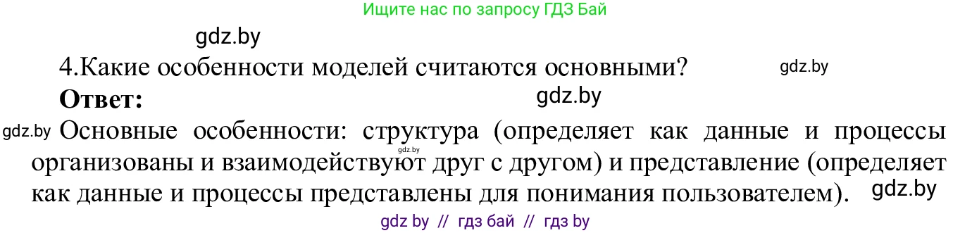 Информатика, 9 класс Учебник, авторы: Котов Владимир Михайлович, Лапо Анжелика Ивановна, Быкадоров Юрий Александрович, Войтехович Елена Николаевна, издательство Народная асвета, Минск, 2019, голубого цвета, страница 120, номер 4, Решение