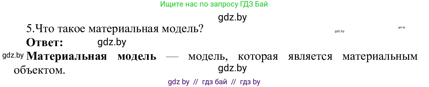 Информатика, 9 класс Учебник, авторы: Котов Владимир Михайлович, Лапо Анжелика Ивановна, Быкадоров Юрий Александрович, Войтехович Елена Николаевна, издательство Народная асвета, Минск, 2019, голубого цвета, страница 120, номер 5, Решение