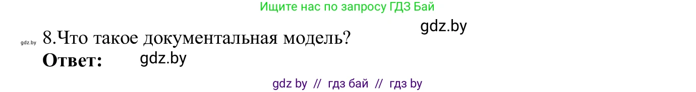 Информатика, 9 класс Учебник, авторы: Котов Владимир Михайлович, Лапо Анжелика Ивановна, Быкадоров Юрий Александрович, Войтехович Елена Николаевна, издательство Народная асвета, Минск, 2019, голубого цвета, страница 120, номер 8, Решение