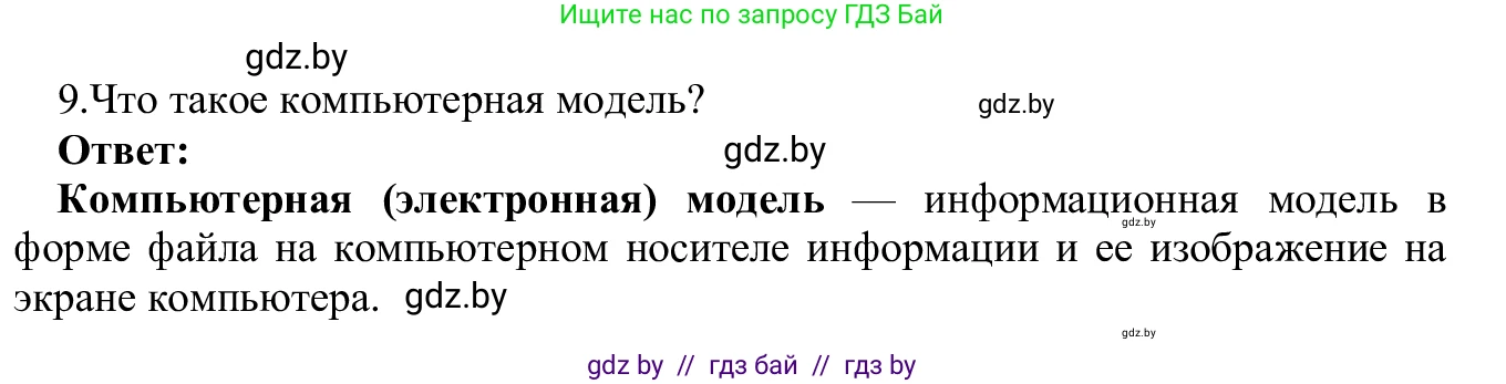 Информатика, 9 класс Учебник, авторы: Котов Владимир Михайлович, Лапо Анжелика Ивановна, Быкадоров Юрий Александрович, Войтехович Елена Николаевна, издательство Народная асвета, Минск, 2019, голубого цвета, страница 120, номер 9, Решение