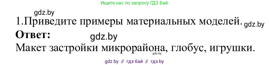 Информатика, 9 класс Учебник, авторы: Котов Владимир Михайлович, Лапо Анжелика Ивановна, Быкадоров Юрий Александрович, Войтехович Елена Николаевна, издательство Народная асвета, Минск, 2019, голубого цвета, страница 121, номер 1, Решение