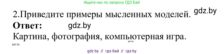 Информатика, 9 класс Учебник, авторы: Котов Владимир Михайлович, Лапо Анжелика Ивановна, Быкадоров Юрий Александрович, Войтехович Елена Николаевна, издательство Народная асвета, Минск, 2019, голубого цвета, страница 121, номер 2, Решение