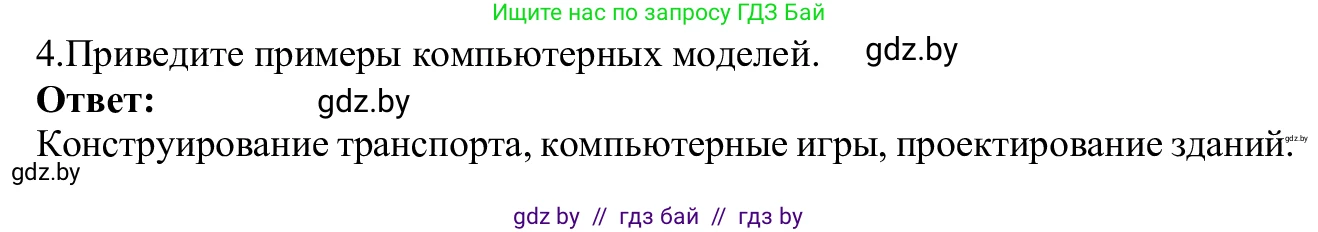 Информатика, 9 класс Учебник, авторы: Котов Владимир Михайлович, Лапо Анжелика Ивановна, Быкадоров Юрий Александрович, Войтехович Елена Николаевна, издательство Народная асвета, Минск, 2019, голубого цвета, страница 121, номер 4, Решение