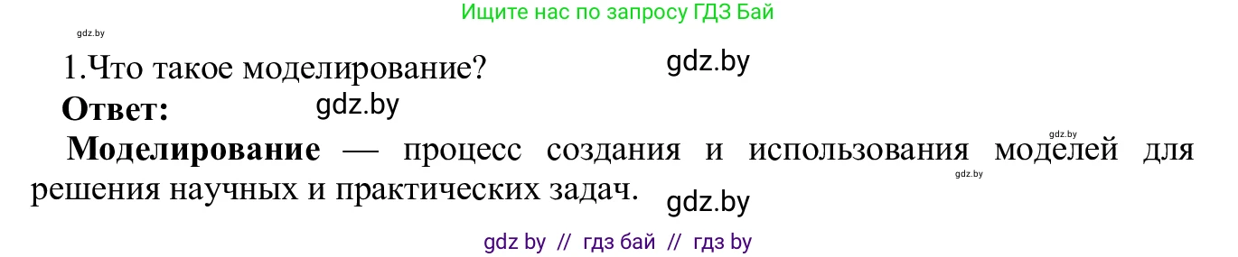 Информатика, 9 класс Учебник, авторы: Котов Владимир Михайлович, Лапо Анжелика Ивановна, Быкадоров Юрий Александрович, Войтехович Елена Николаевна, издательство Народная асвета, Минск, 2019, голубого цвета, страница 124, номер 1, Решение